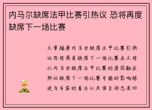 内马尔缺席法甲比赛引热议 恐将再度缺席下一场比赛